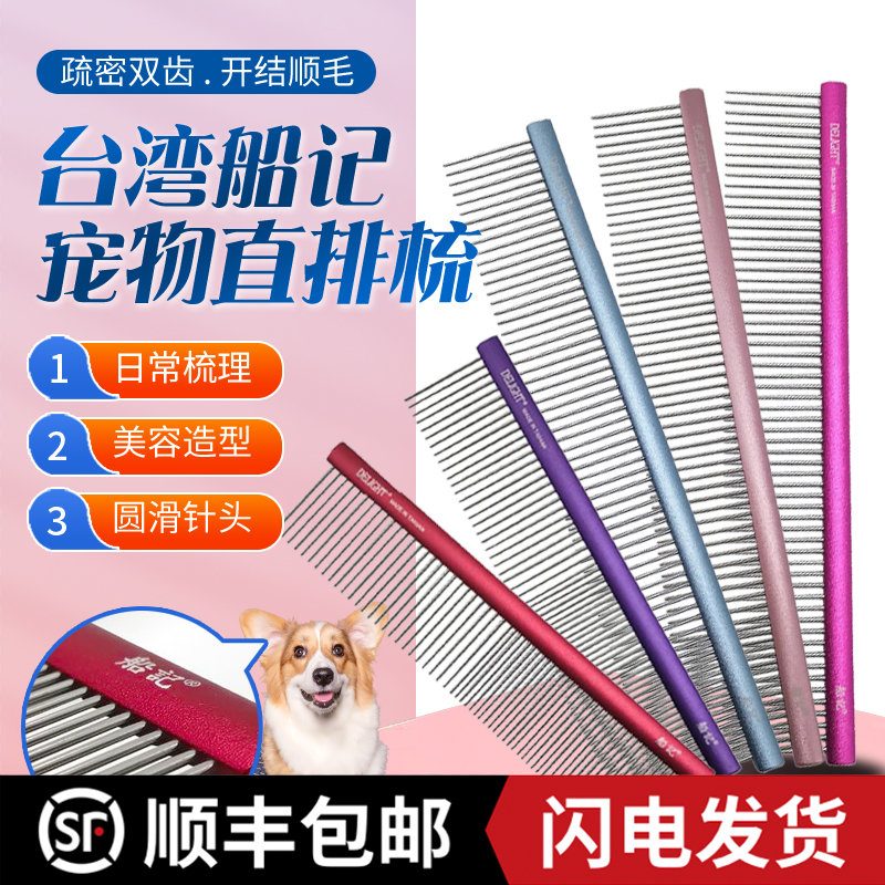 船记宠物狗梳子猫咪布偶开结