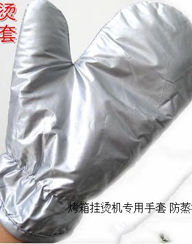 蒸汽挂烫机防烫手套通用型两只装