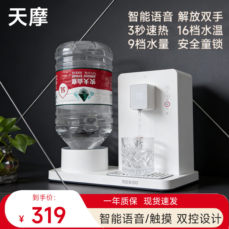 天摩即热式冷热饮水机迷你家用桌面台式小型饮水器智能语音版