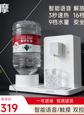 天摩即热式冷热饮水机迷你家用桌面台式小型饮水器智能语音版
