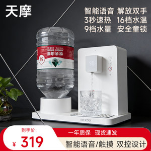 天摩即热式冷热饮水机迷你家用桌面台式小型饮水器智能语音版