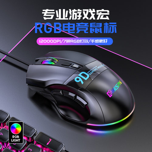 9键游戏鼠标板载自定义宏RGB发光