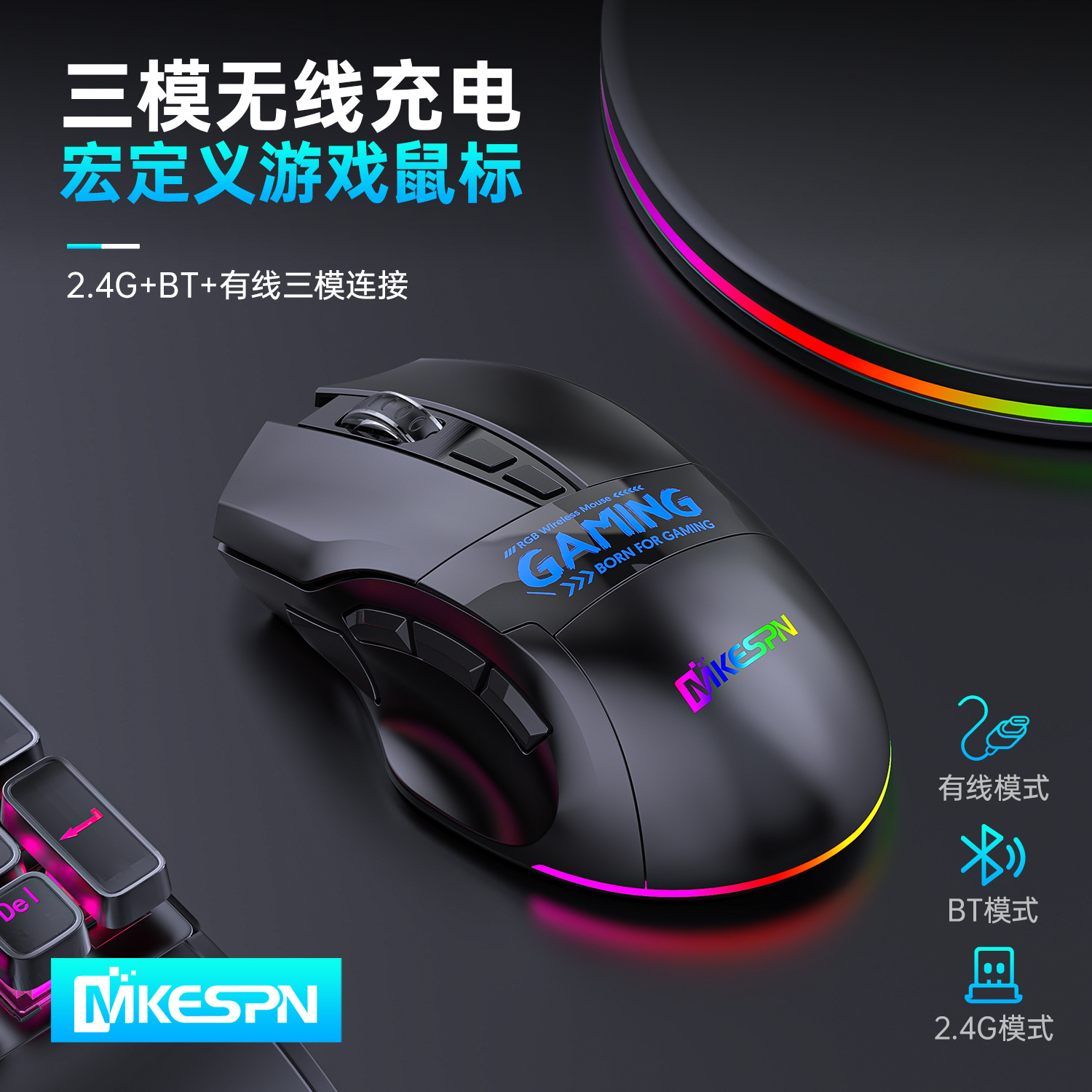 充电三模鼠标火力键连点自定义宏