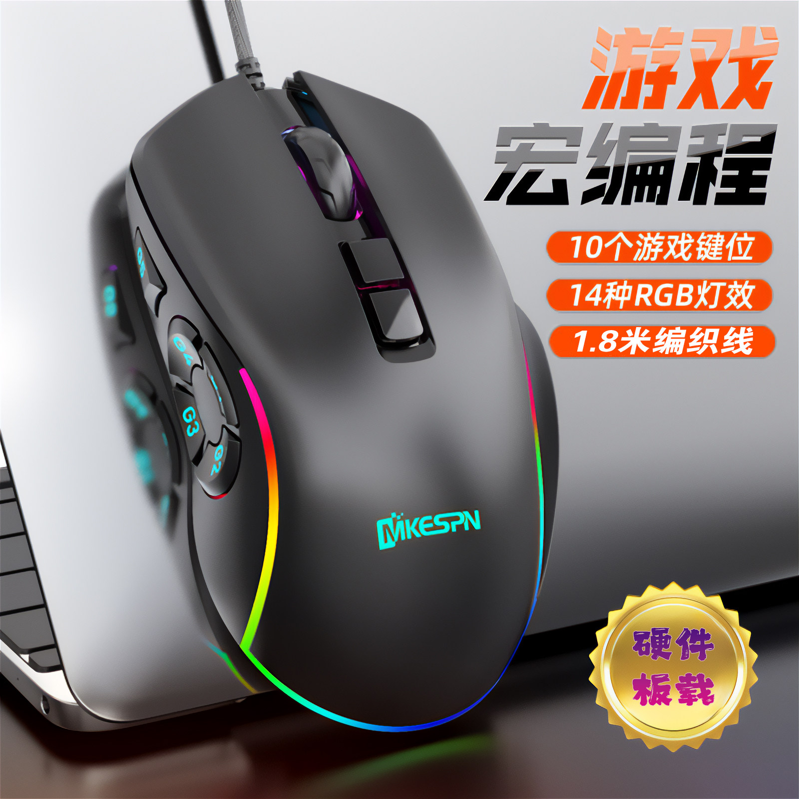 有线游戏鼠标板载宏定义多侧键RGB发光电竞办公一键连点CF吃鸡LOL
