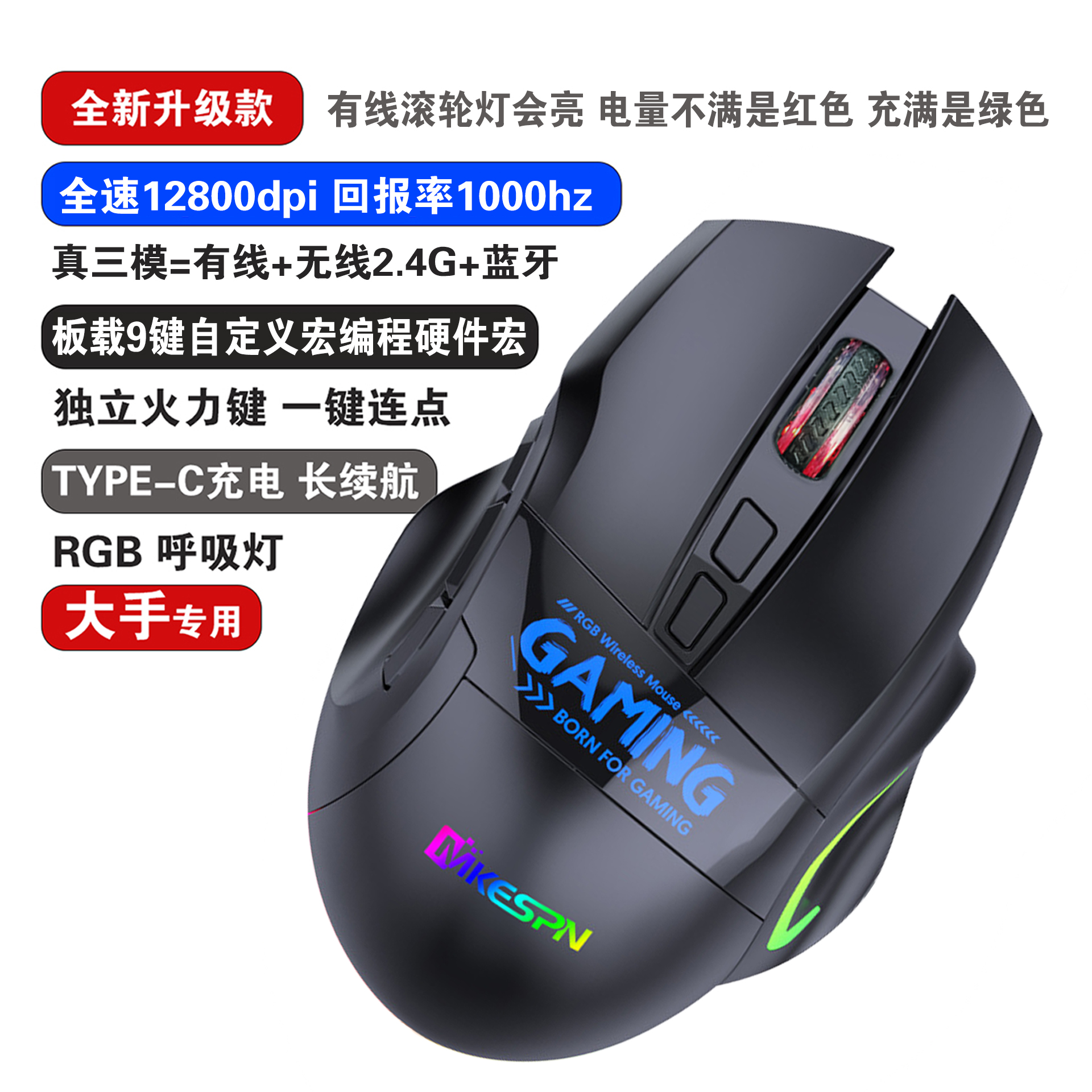 充电三模鼠标火力键连点自定义宏