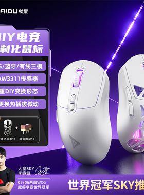 钛度TSG809三模电竞游戏鼠标可宏镂空双面板插拔微动静音RGB外设