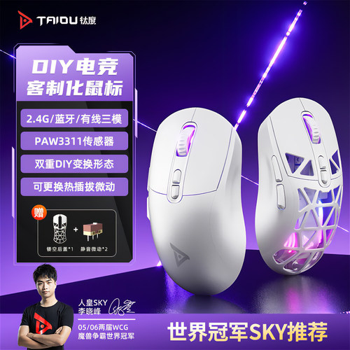 钛度TSG809三模电竞游戏鼠标镂空