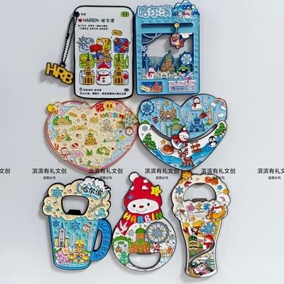 哈尔滨冰箱贴朋友圈开瓶器冰雪大世界文创旅游礼物纪念品伴手礼