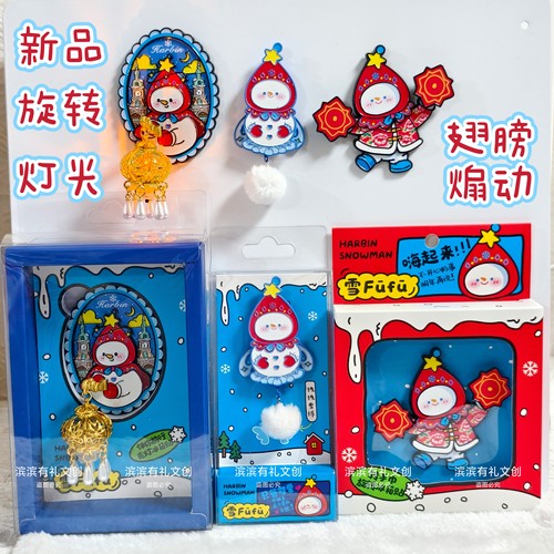 小狗造物哈尔滨雪fufu旋转手绢冰箱贴提灯大雪人文创旅游礼物