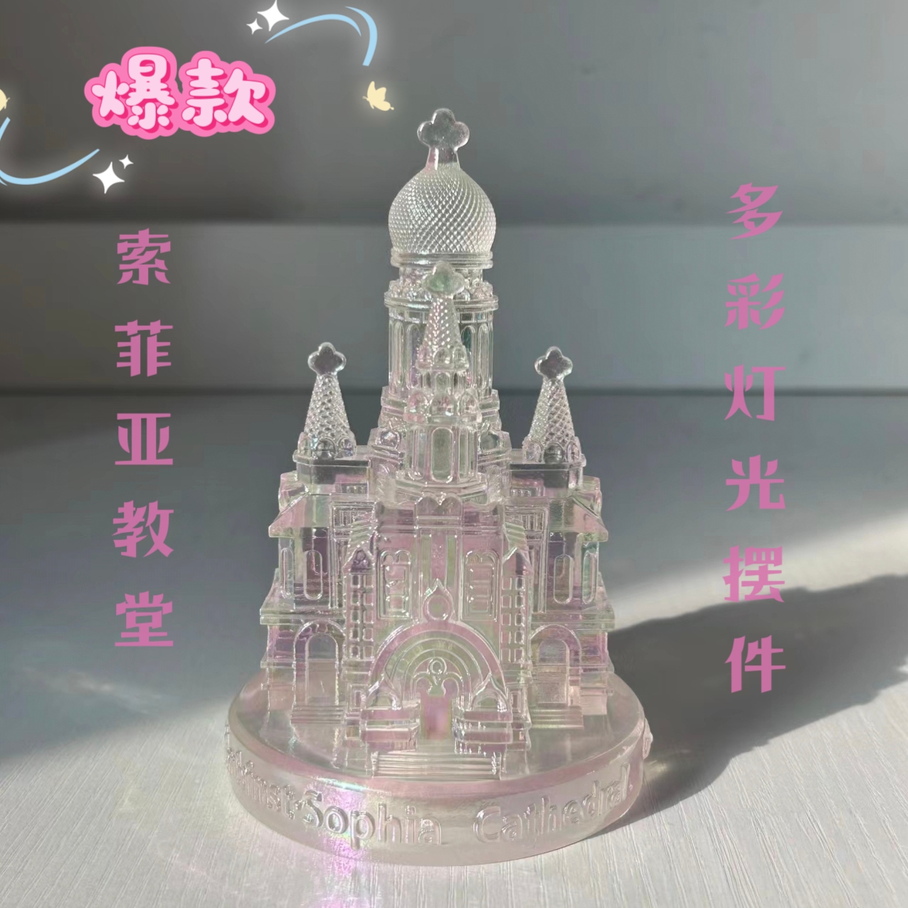 冰雕多彩灯光索菲亚教堂模型摆件哈尔滨文创旅游礼物纪念品伴手礼