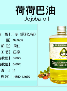 荷荷巴油手工皂面霜乳液基础油沐浴油原料护肤按摩油8度不结晶