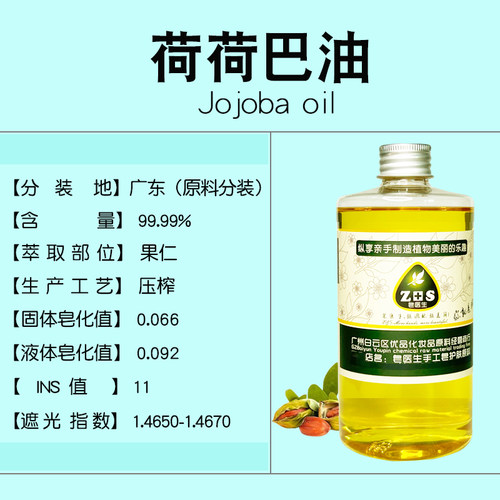 荷荷巴油手工皂面霜乳液基础油沐浴油原料护肤按摩油8度不结晶