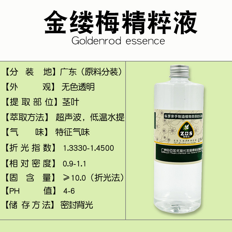 金缕梅精粹液萃取液提取液天然保湿补水嫩肤植物精华护肤修复原料