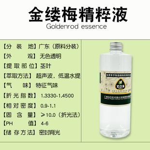 金缕梅精粹液萃取液提取液天然保湿补水嫩肤植物精华护肤修复原料