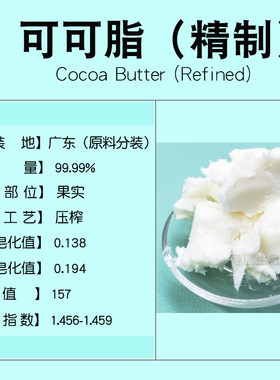 精制可可脂手工皂唇膏面霜乳液护肤品基础油沐浴油原料护肤按摩油