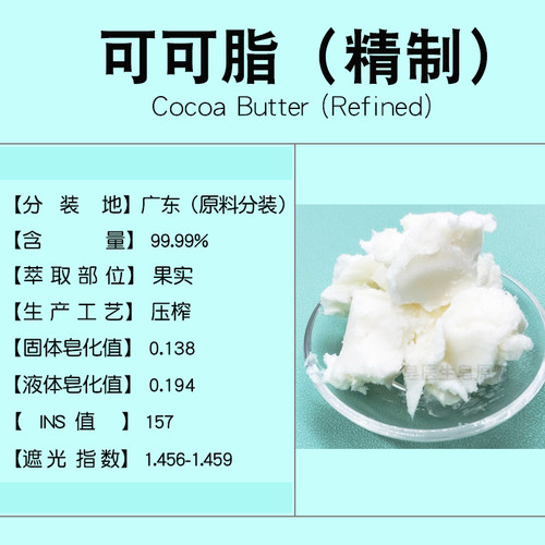 精制可可脂手工皂唇膏面霜乳液护肤品基础油沐浴油原料护肤按摩油