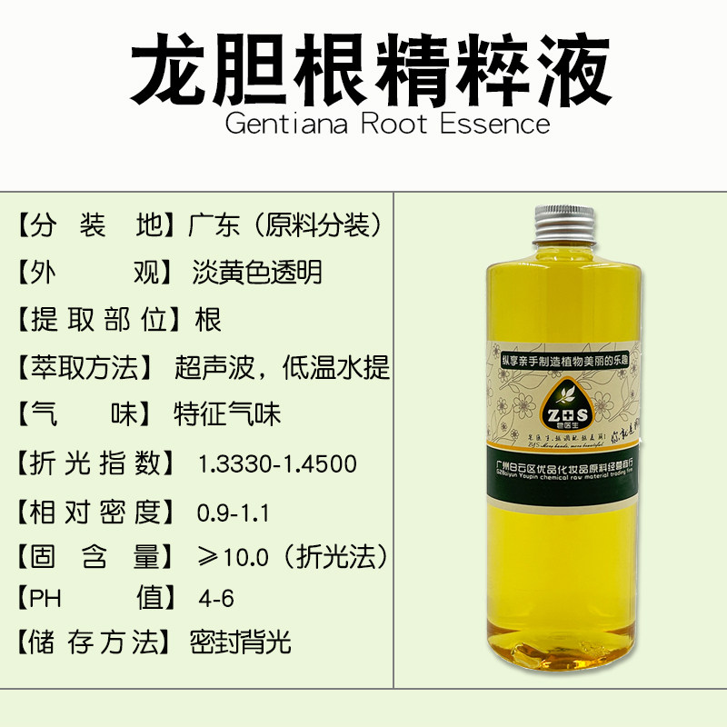 龙胆根精粹液萃取液提取液天然保湿补水嫩肤植物精华护肤保湿原料