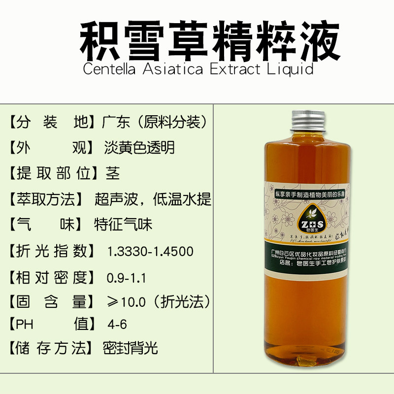 积雪草精粹液提取液萃取液手工皂diy护肤面霜植物原料保湿修复