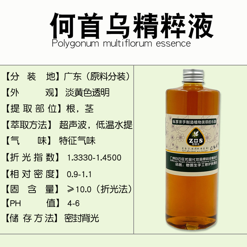 何首乌精粹液提取液萃取液手工皂diy护肤面霜植物原料保湿修复