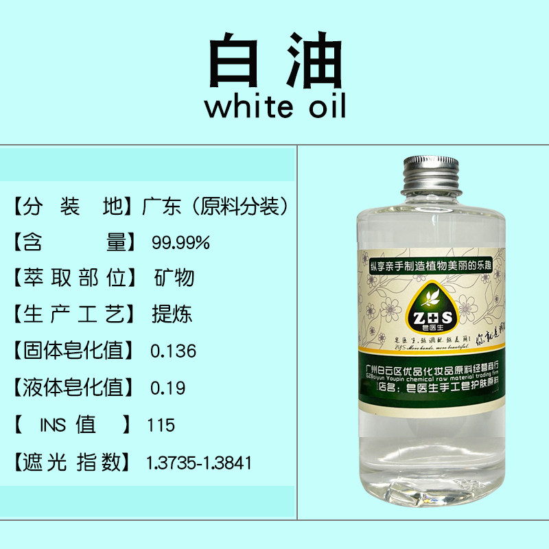 白油手工皂唇膏面霜乳液护肤基础油沐浴油原料护肤按摩油护手霜