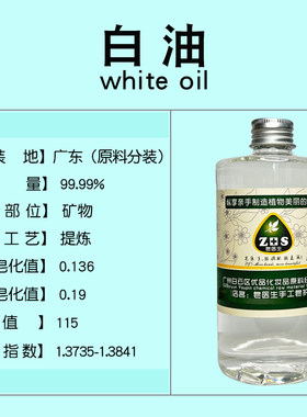白油手工皂唇膏面霜乳液护肤基础油沐浴油原料护肤按摩油护手霜