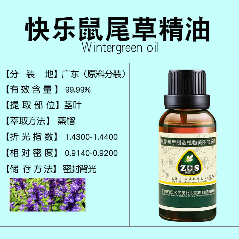 快乐鼠尾草精油纯单方香薰护肤全身身体按摩肚子按摩油手工皂原料