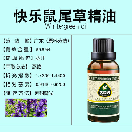 快乐鼠尾草精油纯单方香薰护肤全身身体按摩肚子按摩油手工皂原料