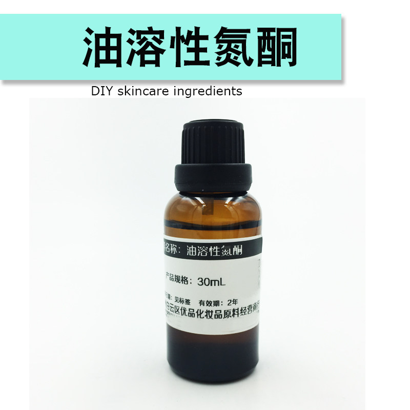 油溶性氮酮水溶性氮酮外用渗透剂促渗剂diy原料