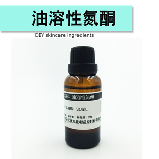 油溶性氮酮水溶性氮酮外用渗透剂促渗剂diy原料
