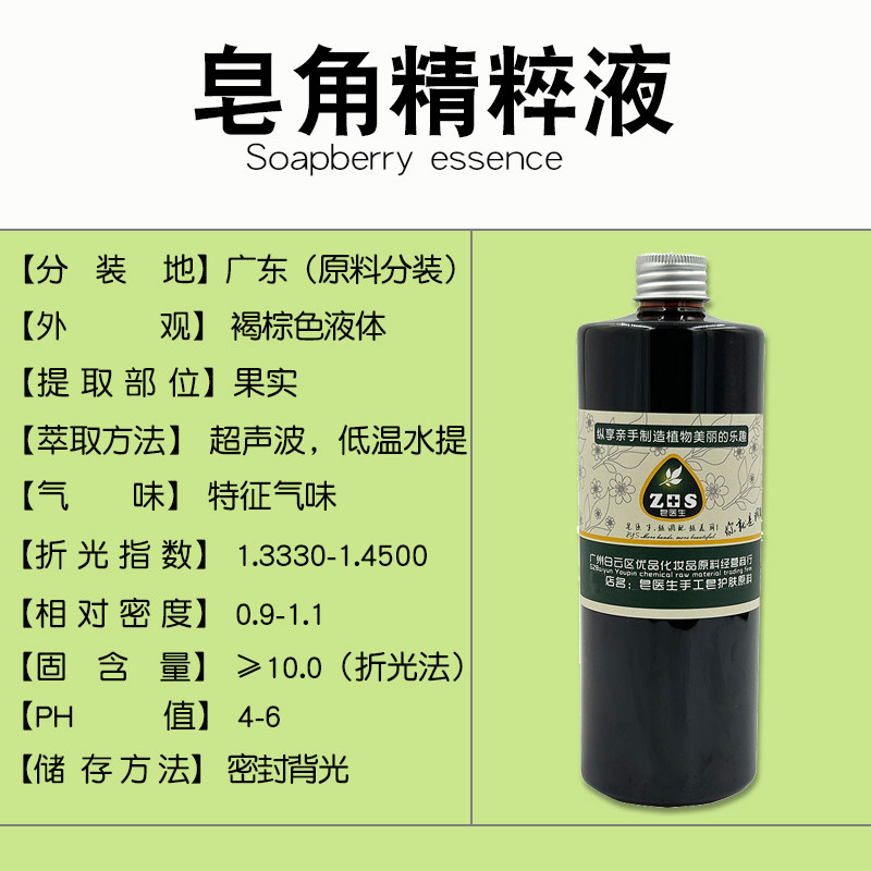 皂角精粹液提取液萃取液手工皂diy护肤面霜植物原料保湿修复