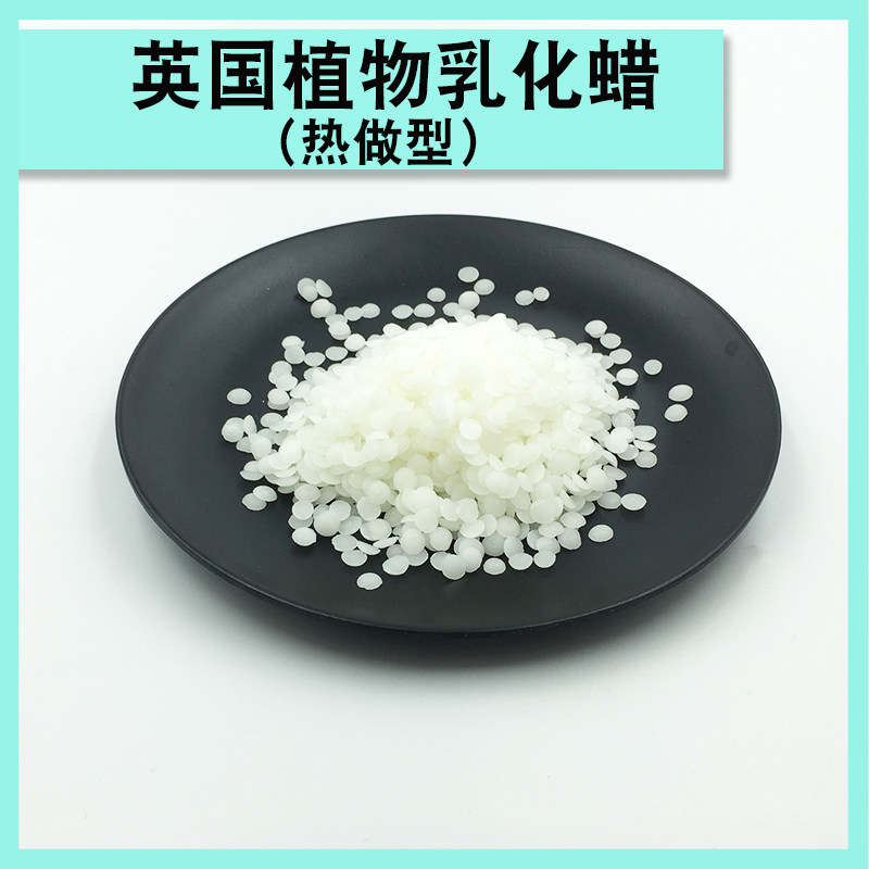英国植物乳化蜡cs20乳液面霜护手霜热制作乳化剂护肤原料