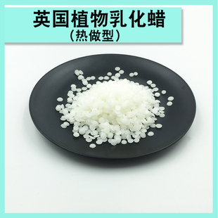 英国植物乳化蜡cs20乳液面霜护手霜热制作乳化剂护肤原料