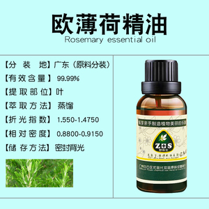 欧薄荷精油提神醒脑香薰驱蚊驱虫清爽护发控油护肤纯天然单方精油