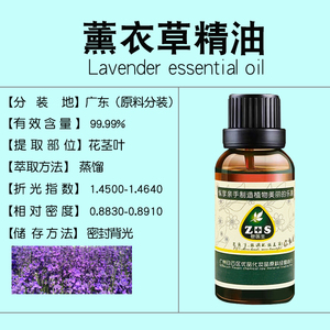 薰衣草精油植物单方香薰助睡眠spa全身体开背刮痧按摩diy护肤原料
