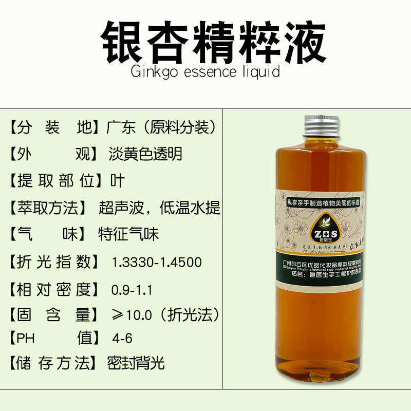 银杏精粹液提取液萃取液手工皂diy护肤面霜植物原料保湿修复