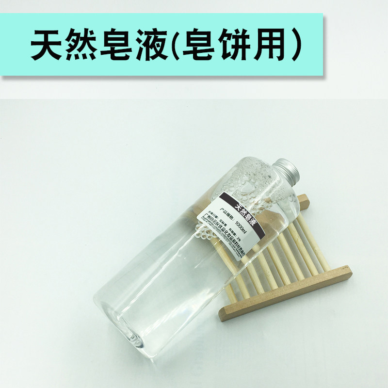 天然皂液氨基酸洗发饼皂饼手工皂护肤diy清洁原料