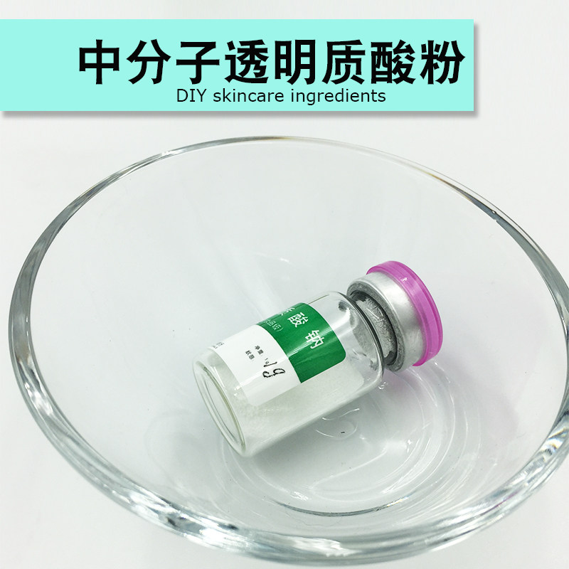 中分子透明质酸钠粉护手霜面霜乳液护肤品玻尿酸原料护肤diy制作