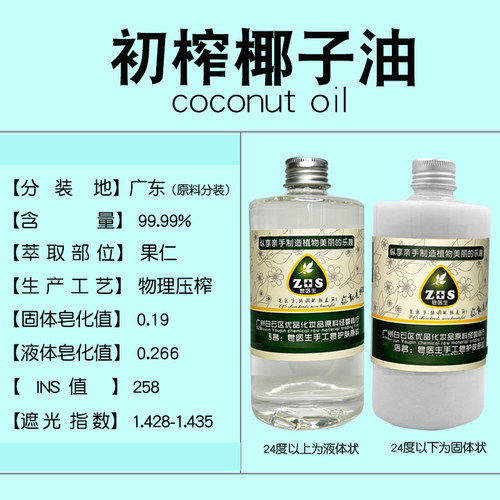初榨椰子油手工皂唇膏面霜乳液护肤基础油原料护肤按摩油护手霜
