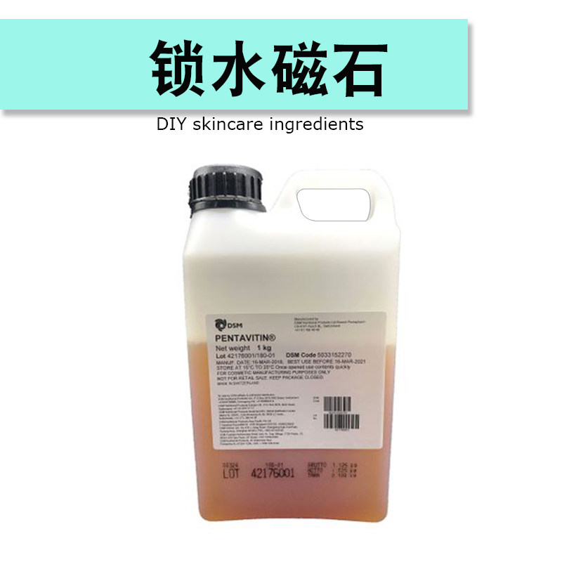 锁水磁石保湿剂护手霜面霜乳液护肤品原料diy制作补水精华爽肤