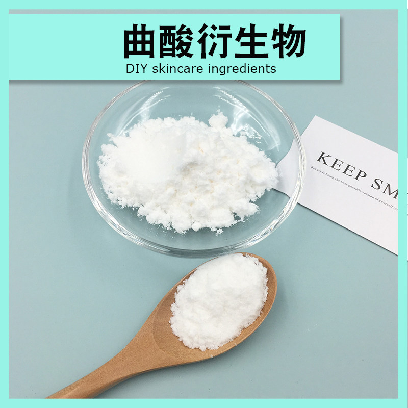 曲酸衍生物粉末提亮肤色爽肤水精华乳液护手霜面霜diy制作原料