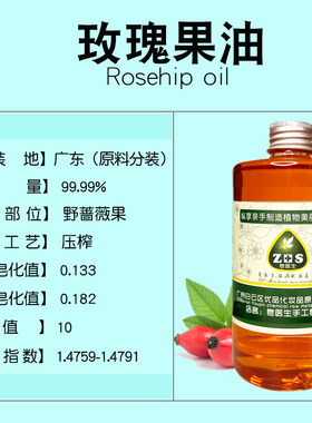 玫瑰果油手工皂唇膏面霜乳液护肤基础油原料护肤按摩油护手霜保湿