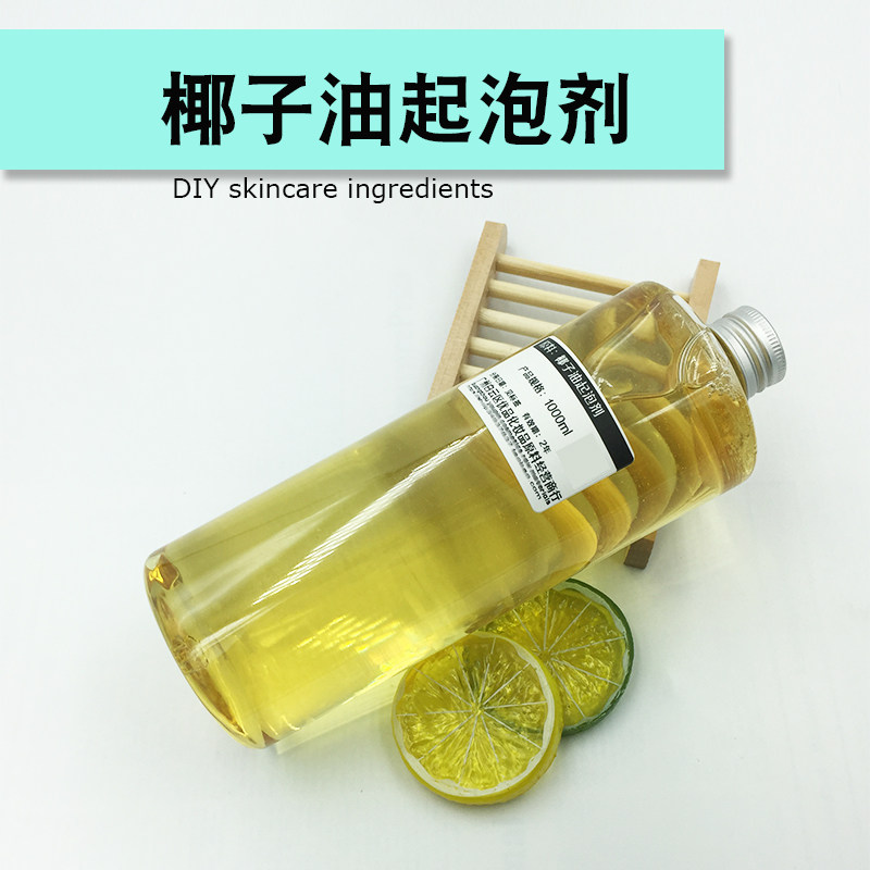 椰子油起泡剂CAB甜菜碱氨基酸起泡剂洗发水洗发饼增稠起泡diy原料