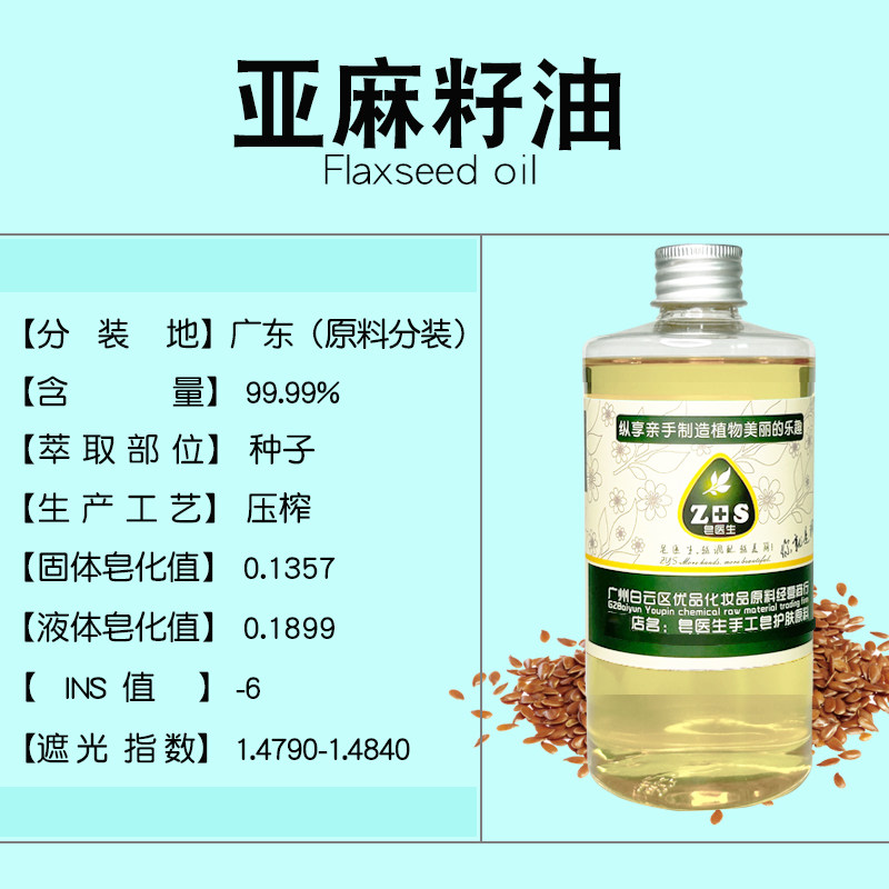 亚麻籽油手工皂唇膏面霜乳液护肤品基础油沐浴油原料护肤按摩油