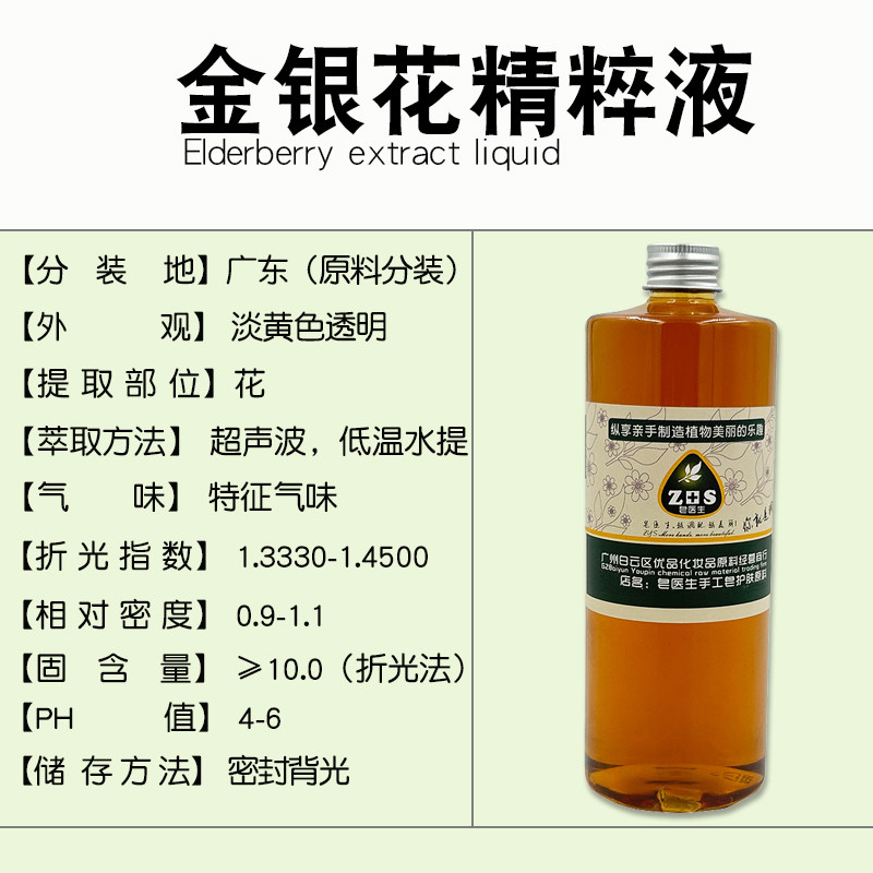 金银花精粹液提取液萃取液手工皂diy护肤面霜植物原料保湿修复