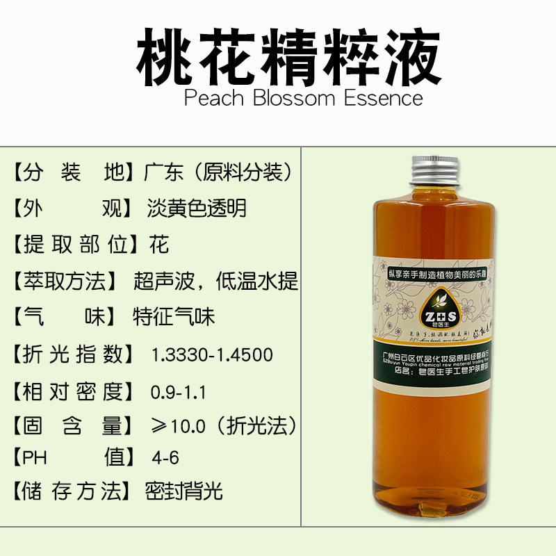 桃花精粹液提取液萃取液手工皂diy护肤面霜植物原料保湿修复