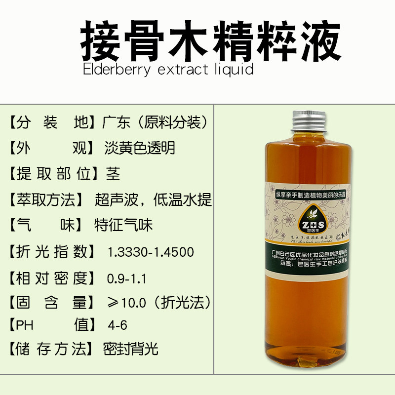 接骨木精粹液提取液萃取液手工皂diy护肤面霜植物原料保湿修复