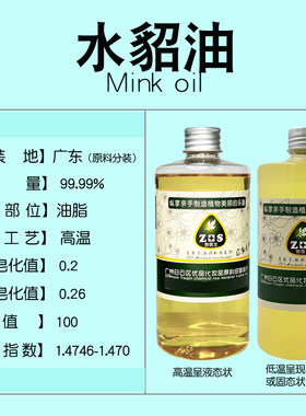 水貂油手工皂唇膏面霜乳液护肤基础油原料护肤按摩油护手霜防裂膏