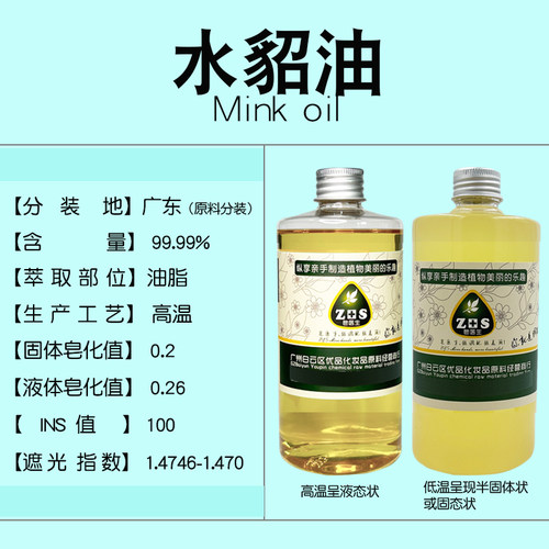 水貂油手工皂唇膏面霜乳液护肤基础油原料护肤按摩油护手霜防裂膏