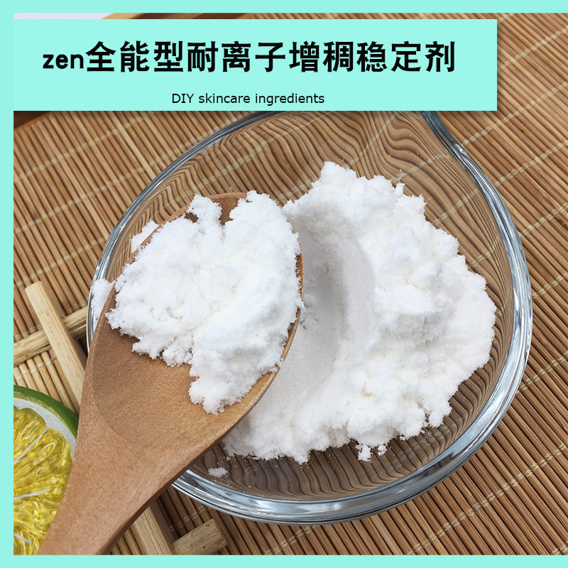 zen全能型耐离子增稠剂温和安全不刺激辅助diy制作洗护原料