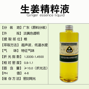 生姜精粹液提取液萃取液手工皂diy护肤面霜植物原料促进头发生长